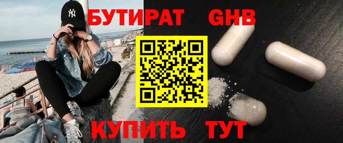 БУТИРАТ вода Верхняя Салда