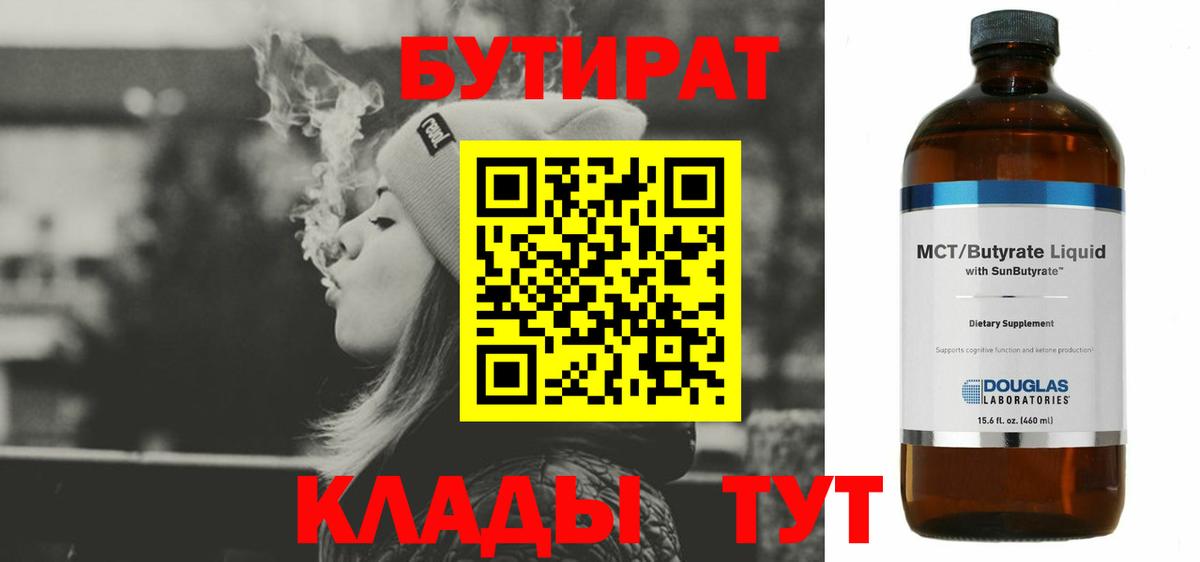 Бутират жидкий экстази  Вход с VPN  Верхняя Салда 