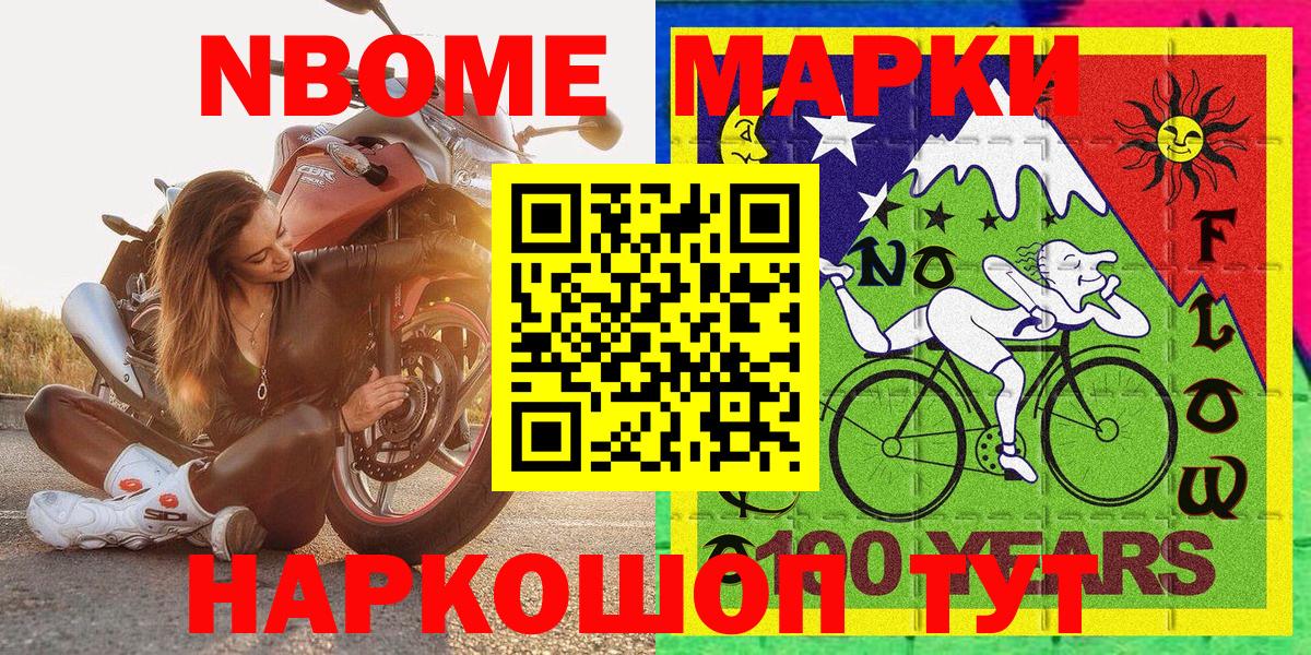 Марки NBOMe 1,5мг Верхняя Салда